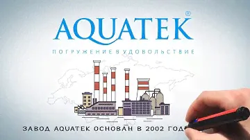 Акватек