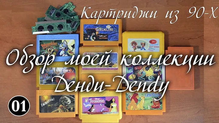 🔴Картриджи из 90-Х 📃01 из 03